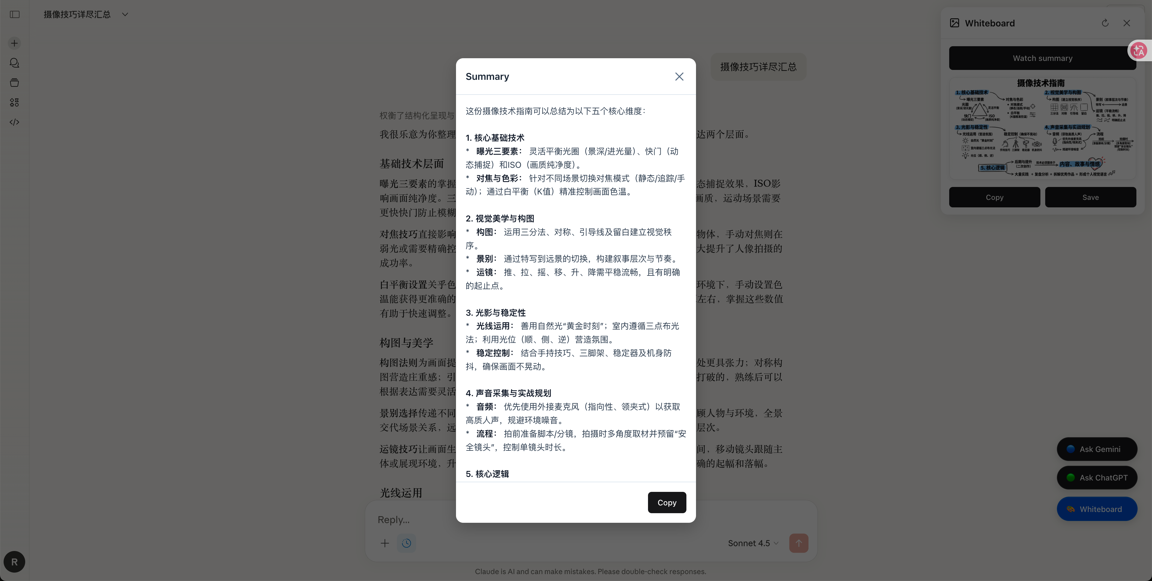 MindHop ai总结功能界面